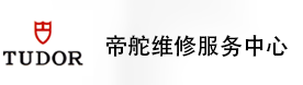 石家庄帝舵售后维修服务中心-帝舵官方授权维修门店